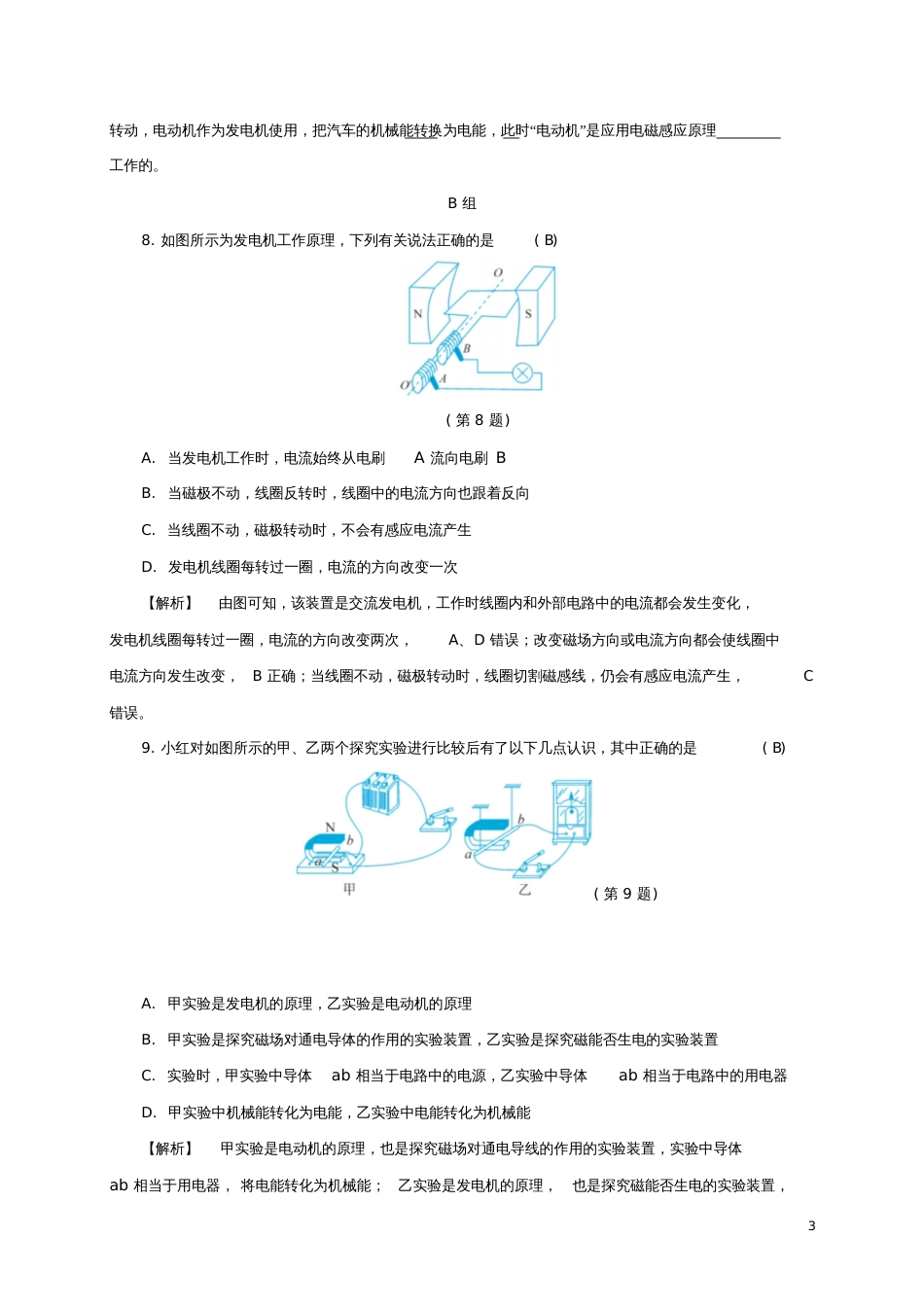 八年级科学下册1.5磁生电(2)同步练习(新版)浙教版_第3页