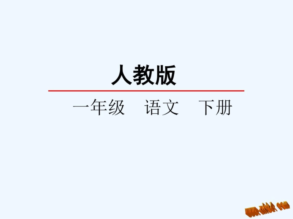 《树与喜鹊》课件[共14页]_第1页