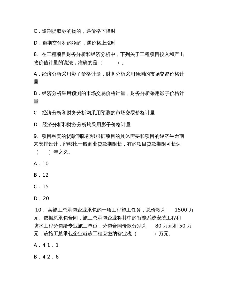 2019年造价工程师模拟试题及答案：《建设工程造价管理》_第3页