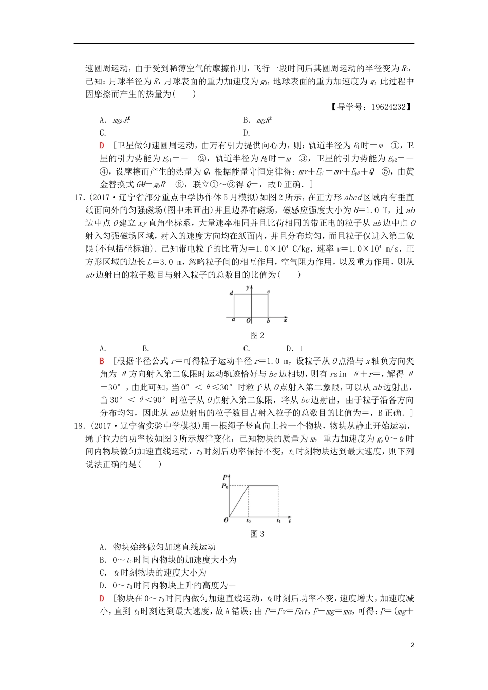 高考物理二轮复习小题提速练6[共6页]_第2页