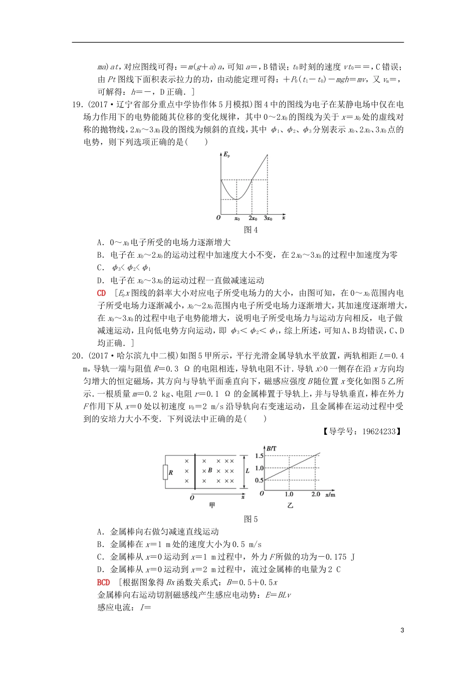 高考物理二轮复习小题提速练6[共6页]_第3页