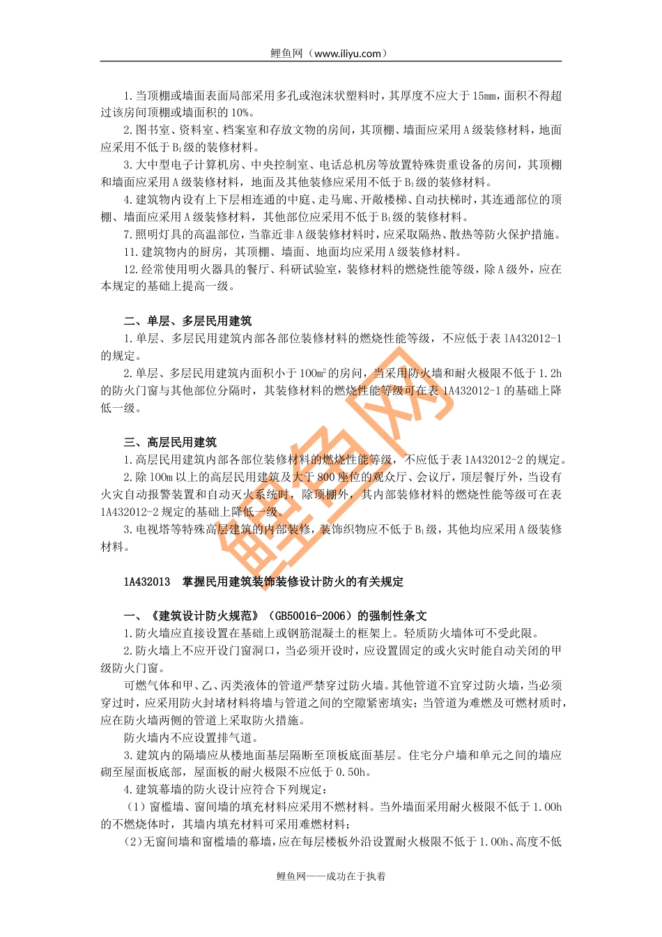 建筑工程技术标准[共14页]_第3页