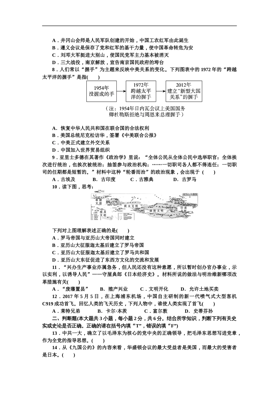 江西中考历史模拟测试卷一_第2页