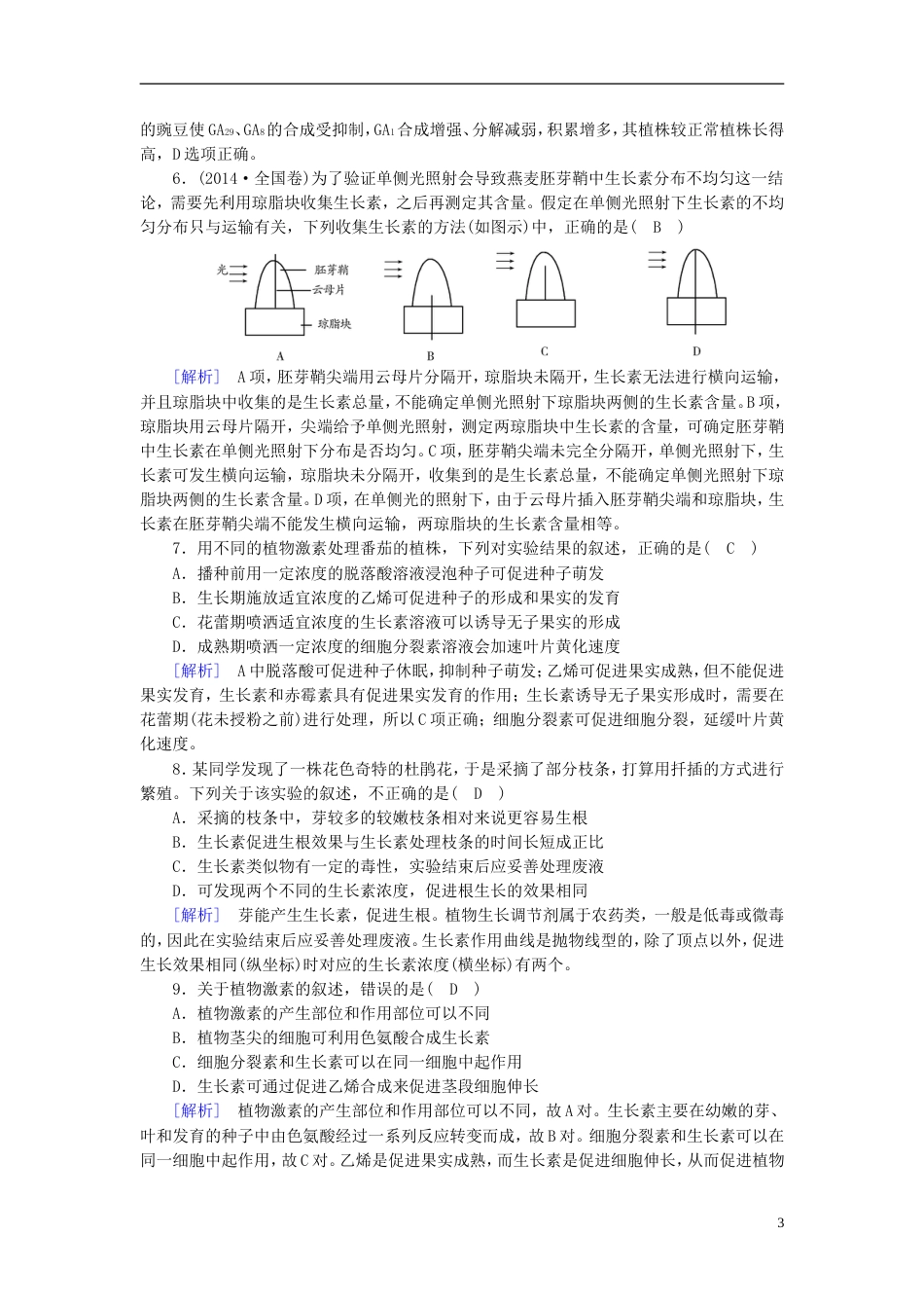 高考生物大二轮复习专题十一植物的激素调节复习指导练案[共7页]_第3页