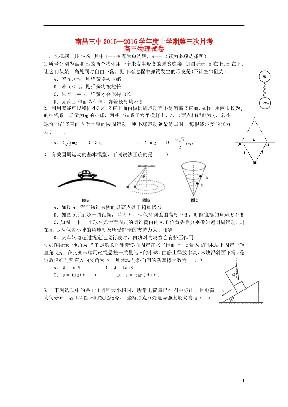 江西省南昌三中2016届高三物理第三次月考试题_第1页