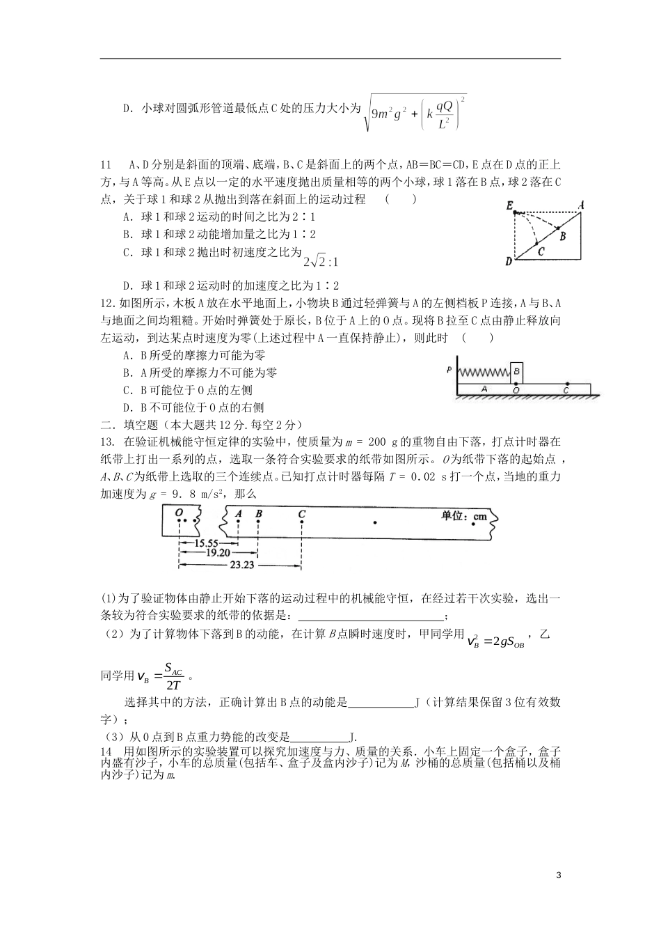 江西省南昌三中2016届高三物理第三次月考试题_第3页