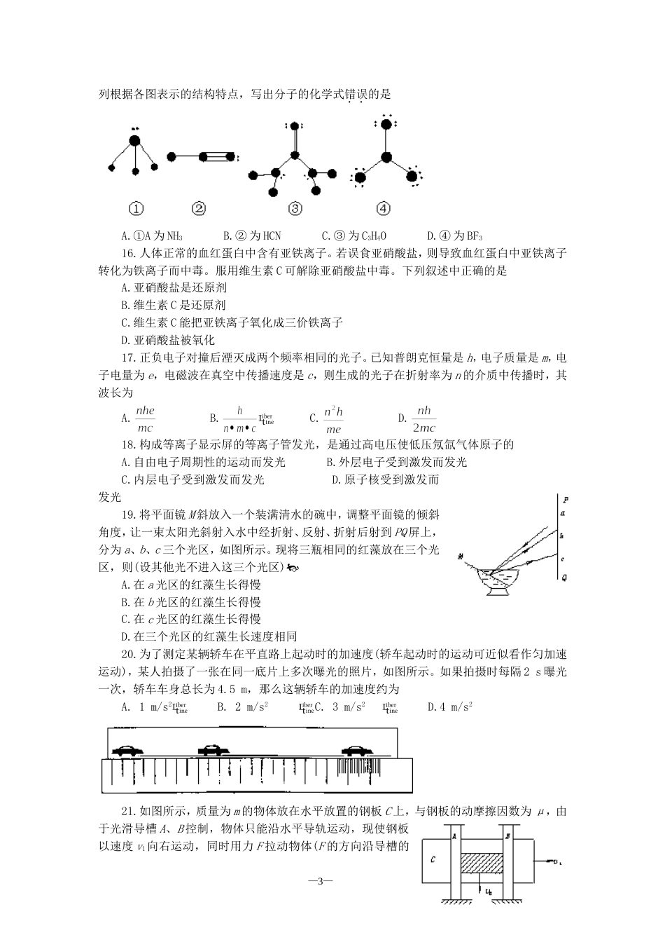 黄冈市高三模拟考试理科综合_第3页