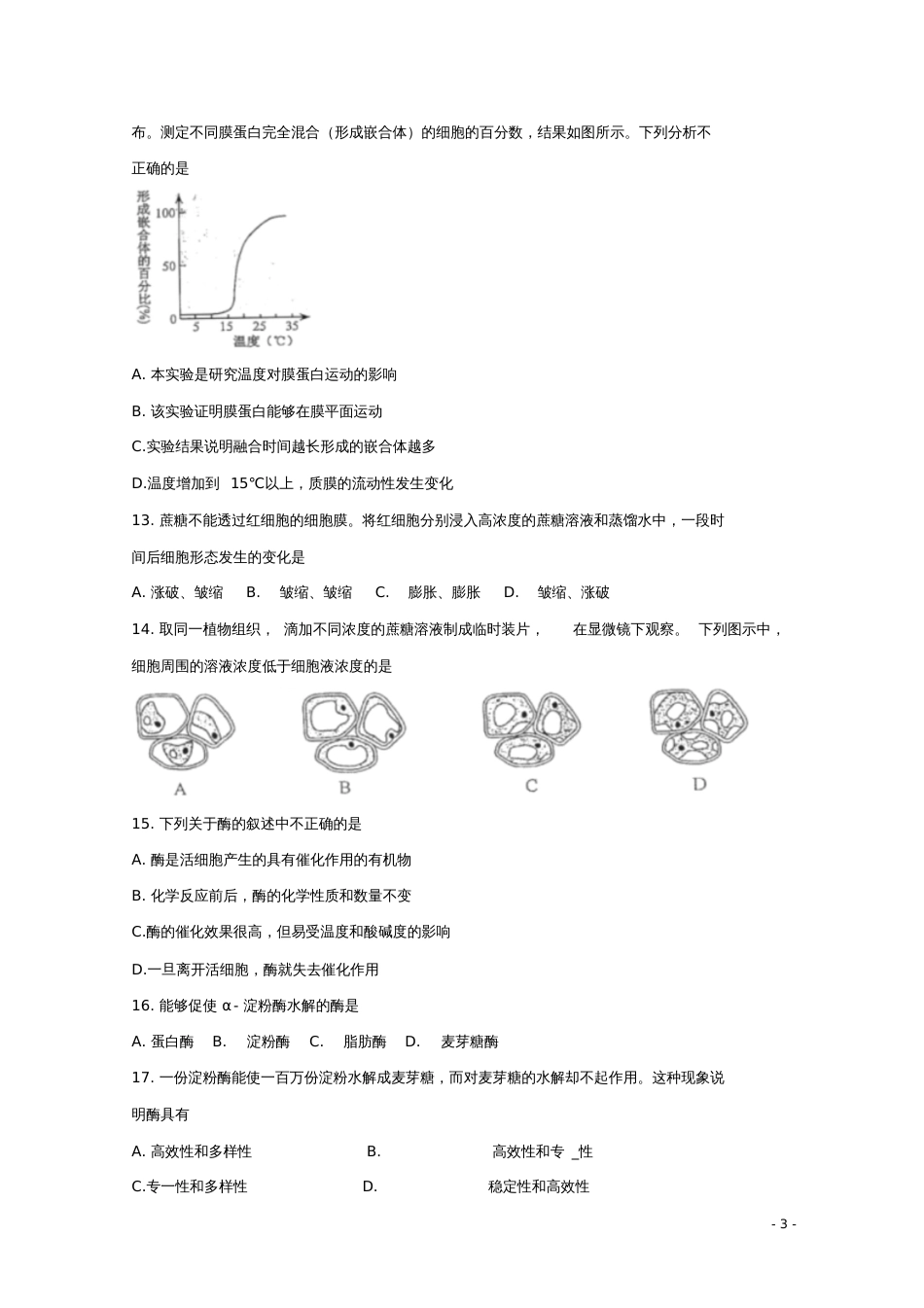 北京市西城区2017-2018学年高一生物上学期期末考试试题_第3页