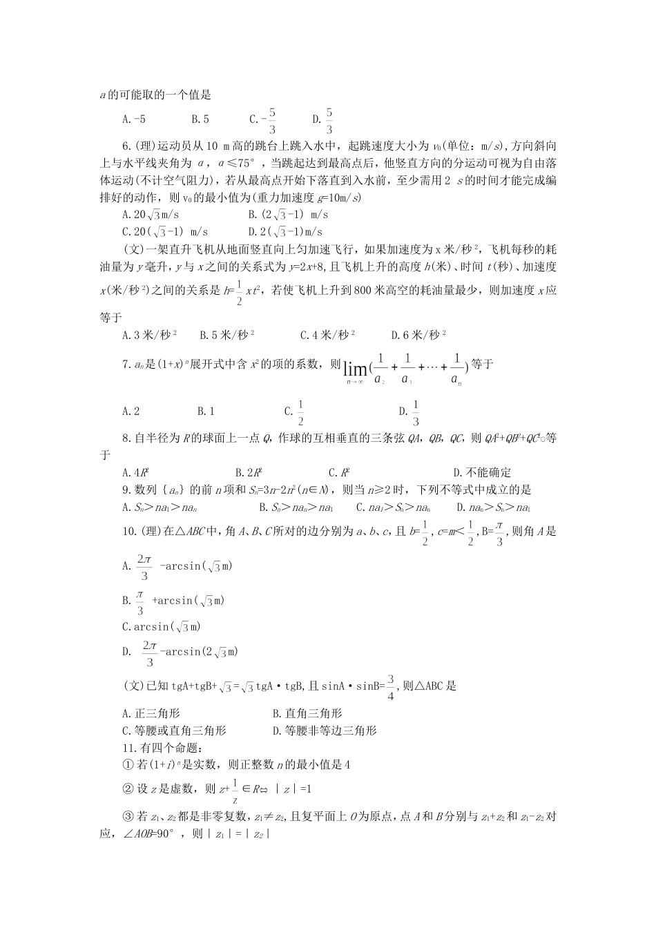 黄冈市高三数学质量检测_第2页