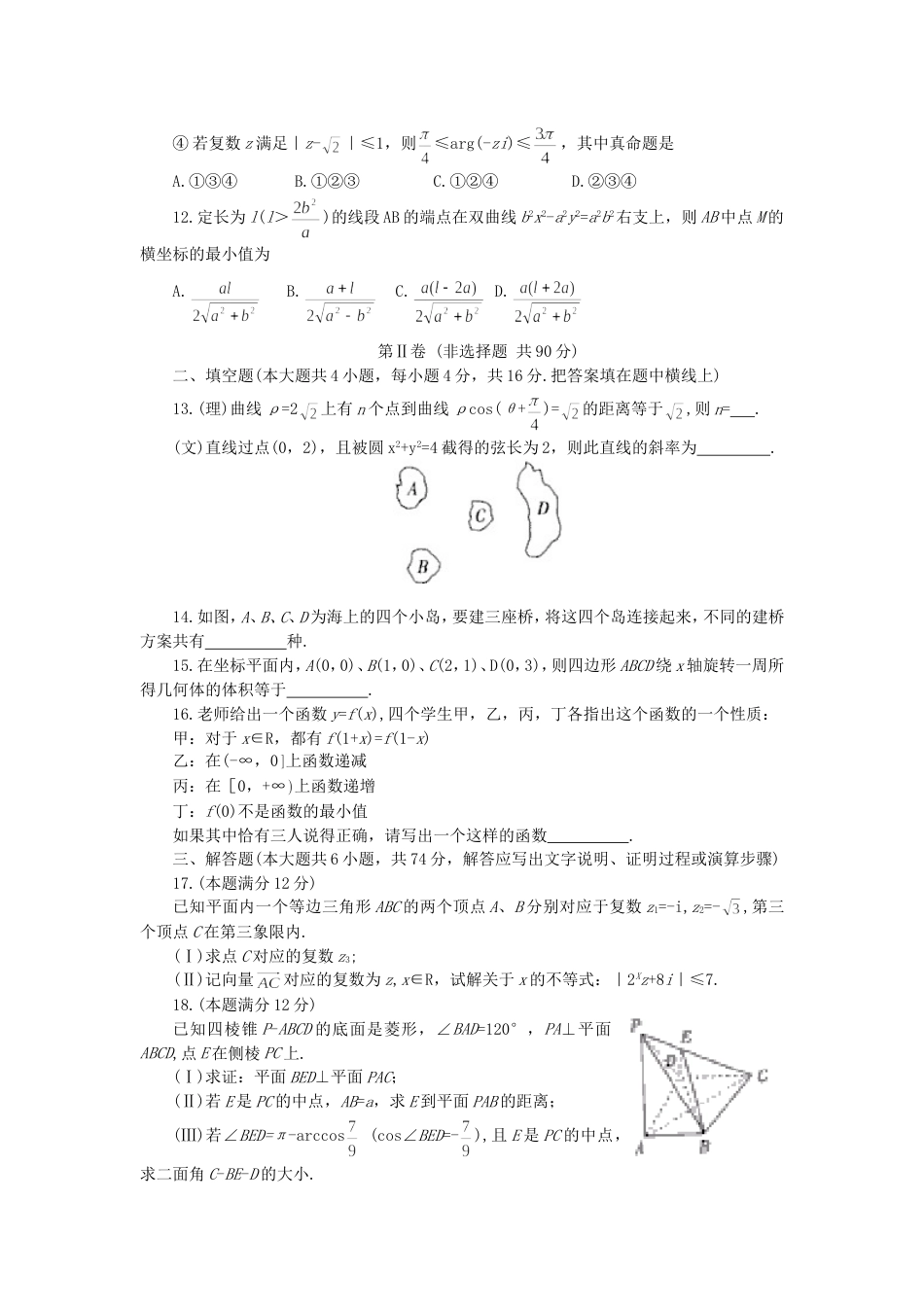 黄冈市高三数学质量检测_第3页