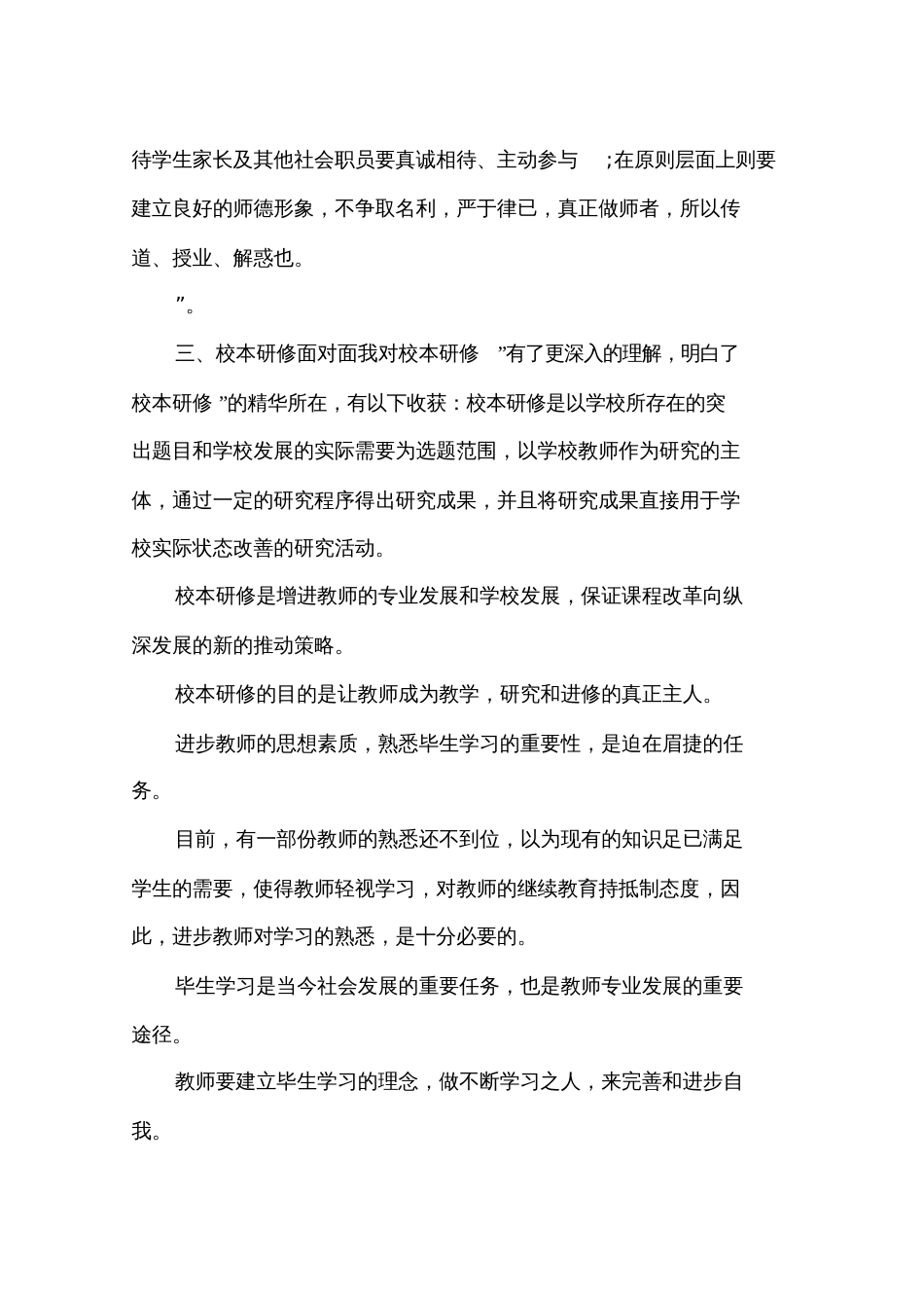 继续教育培训心得体会范文4篇_第2页