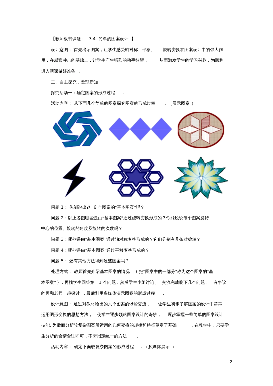 八年级数学下册3.4简单的图案设计教案1(新版)北师大版_第2页