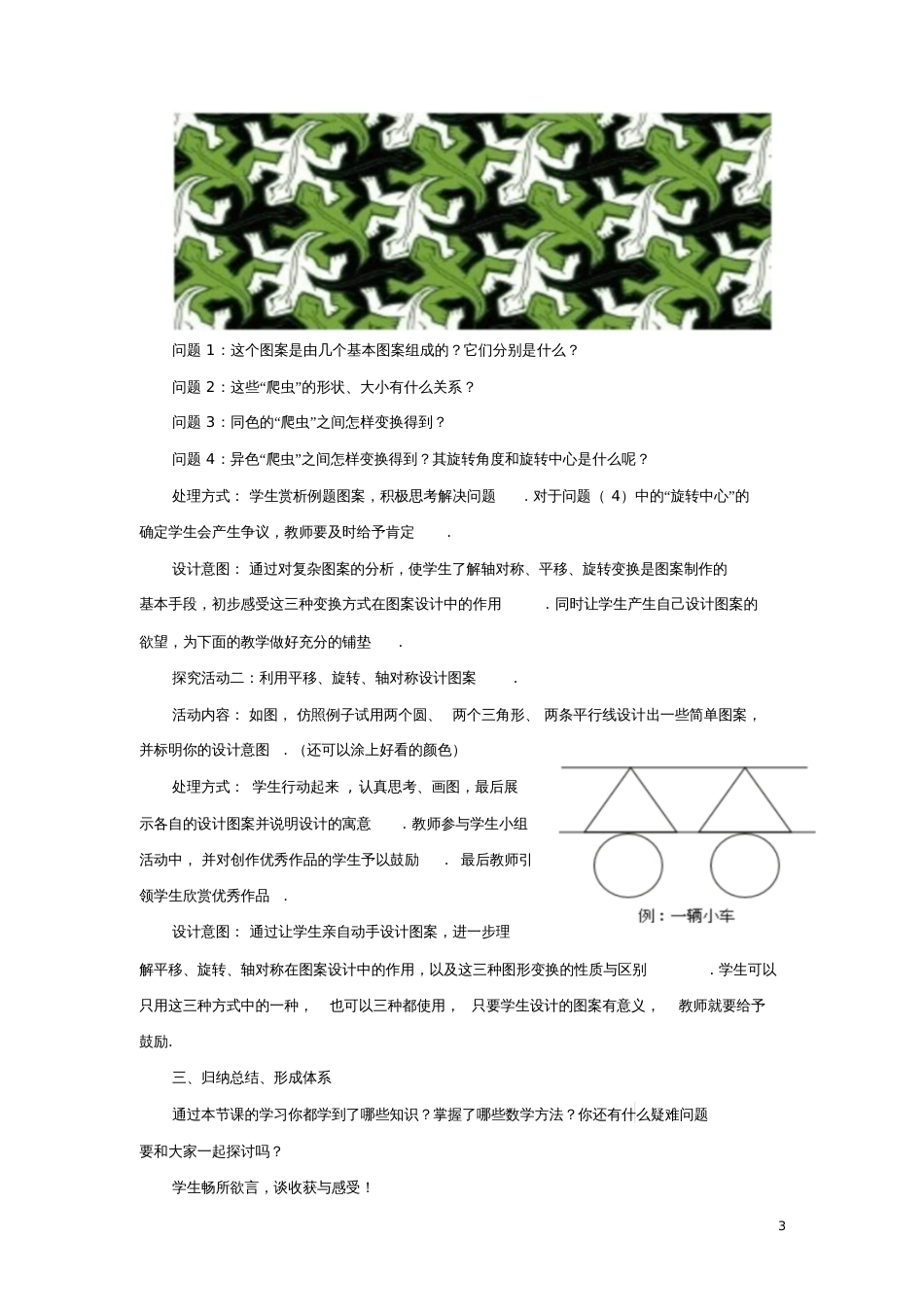 八年级数学下册3.4简单的图案设计教案1(新版)北师大版_第3页