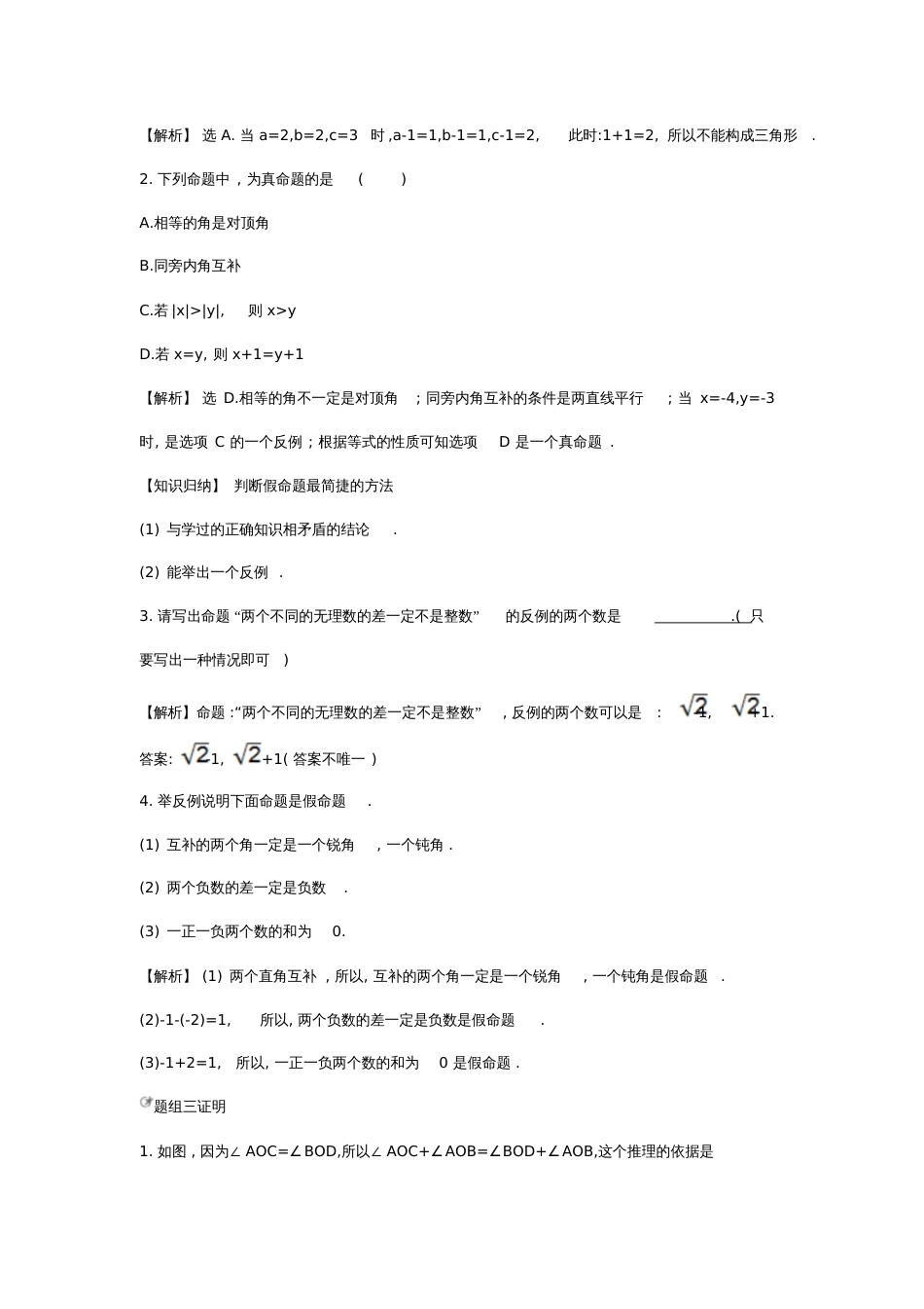 八年级数学上册13.1命题、定理与证明达标检测(AB卷,含解析)(新版)华东师大版_第3页