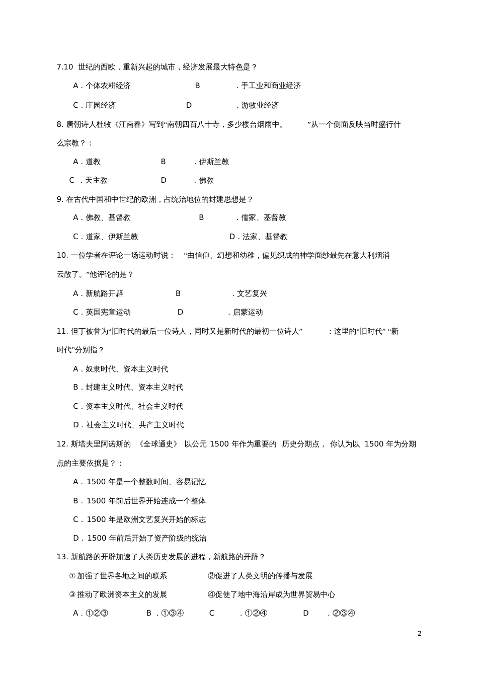 广东省深圳市2018届九年级历史上学期期中试题新人教版_第2页