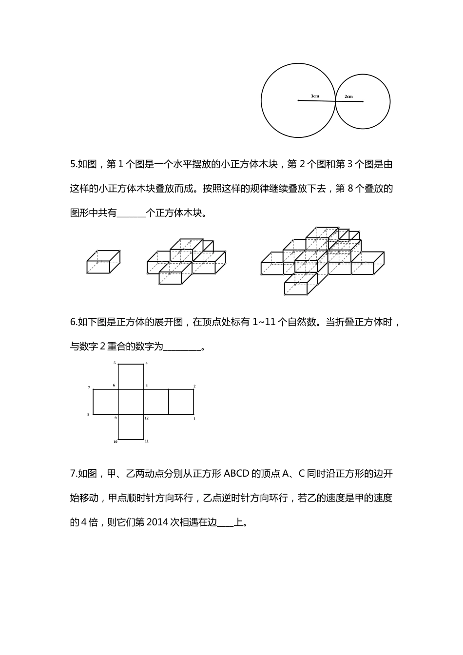 稼轩中学小升初数学真题及解析答案[共8页]_第2页