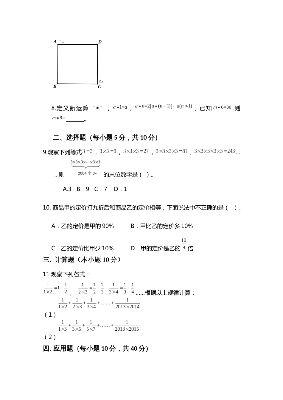 稼轩中学小升初数学真题及解析答案[共8页]_第3页