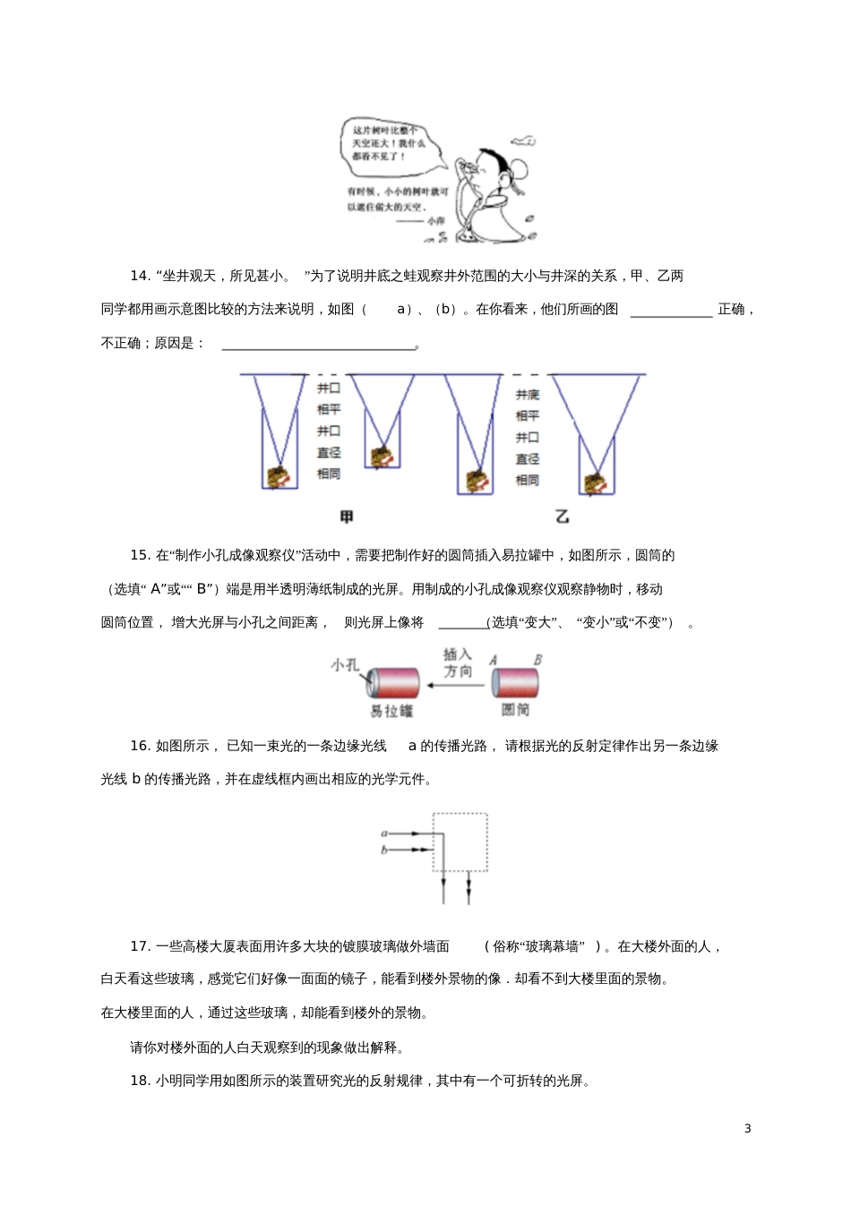 八年级物理全册4.1《光的反射》练习(含解析)(新版)沪科版_第3页