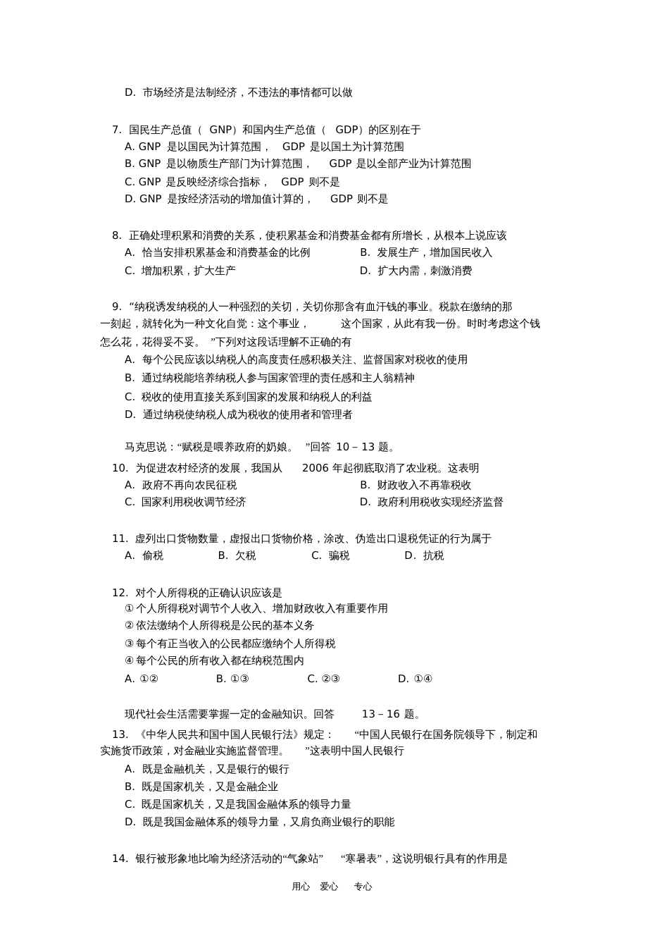 高一政治人教版下学期期末试卷[共8页]_第2页