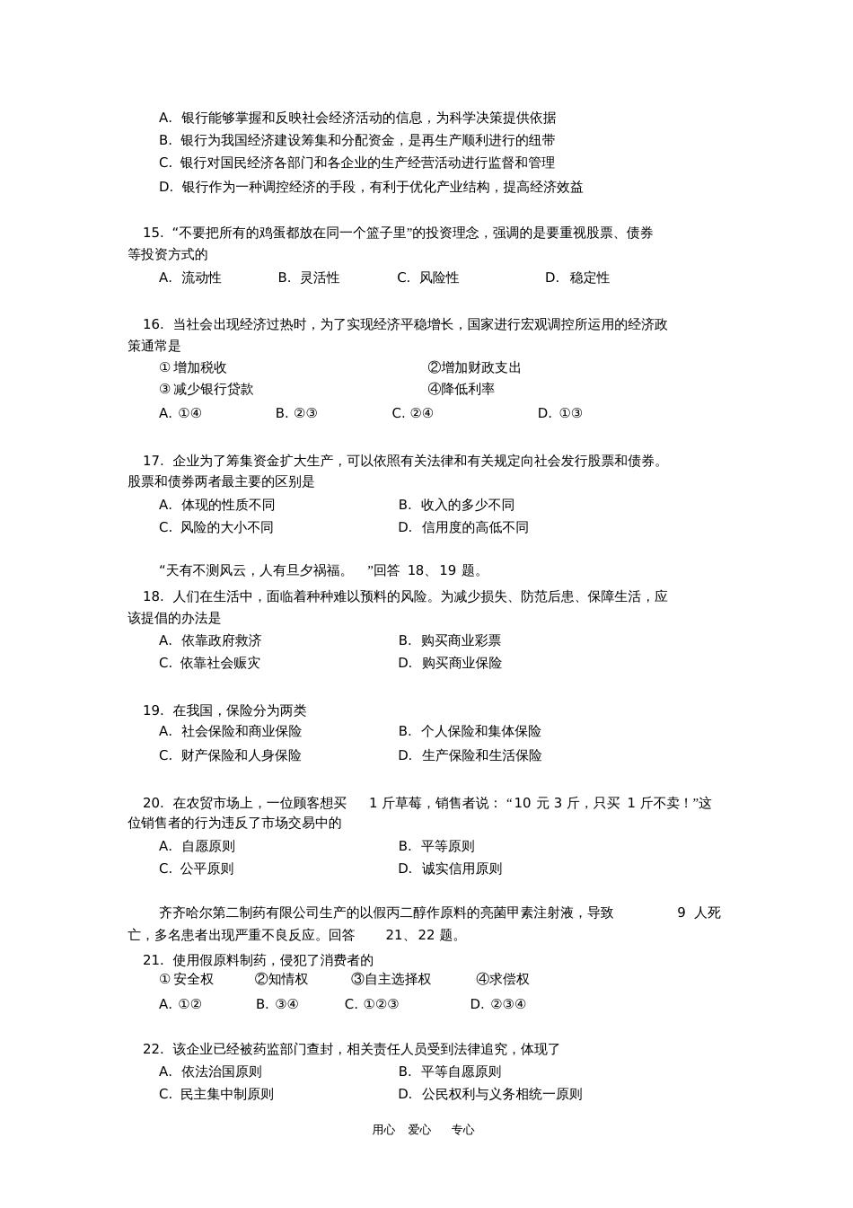 高一政治人教版下学期期末试卷[共8页]_第3页