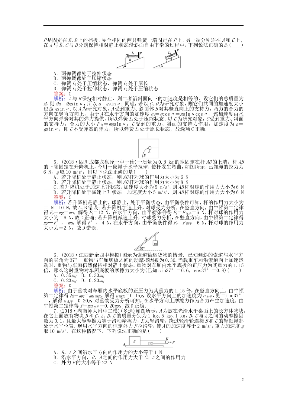 高考物理一轮复习精选题辑周测三牛顿运动定律[共13页]_第2页