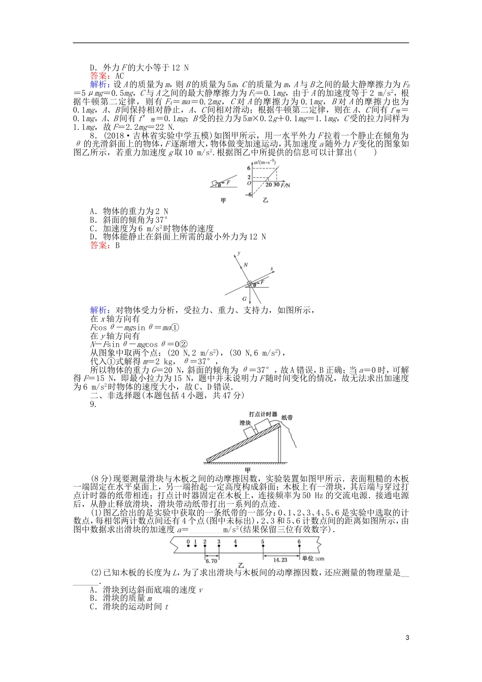 高考物理一轮复习精选题辑周测三牛顿运动定律[共13页]_第3页