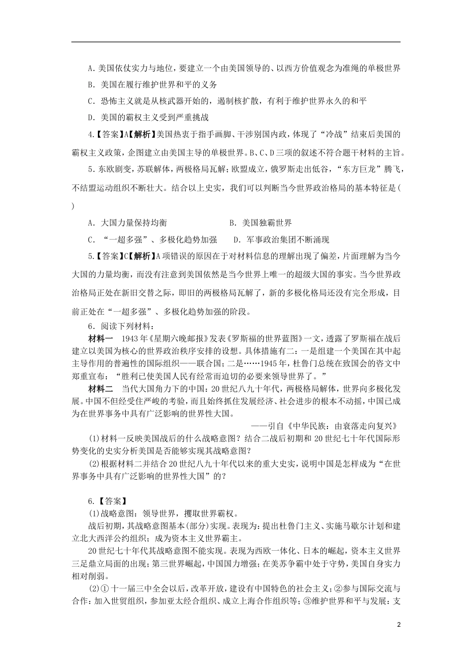 高中历史第八单元世界政治格局的多极化趋势第二十五课当今的世界政治格局教学素材北师大版必修1[共3页]_第2页