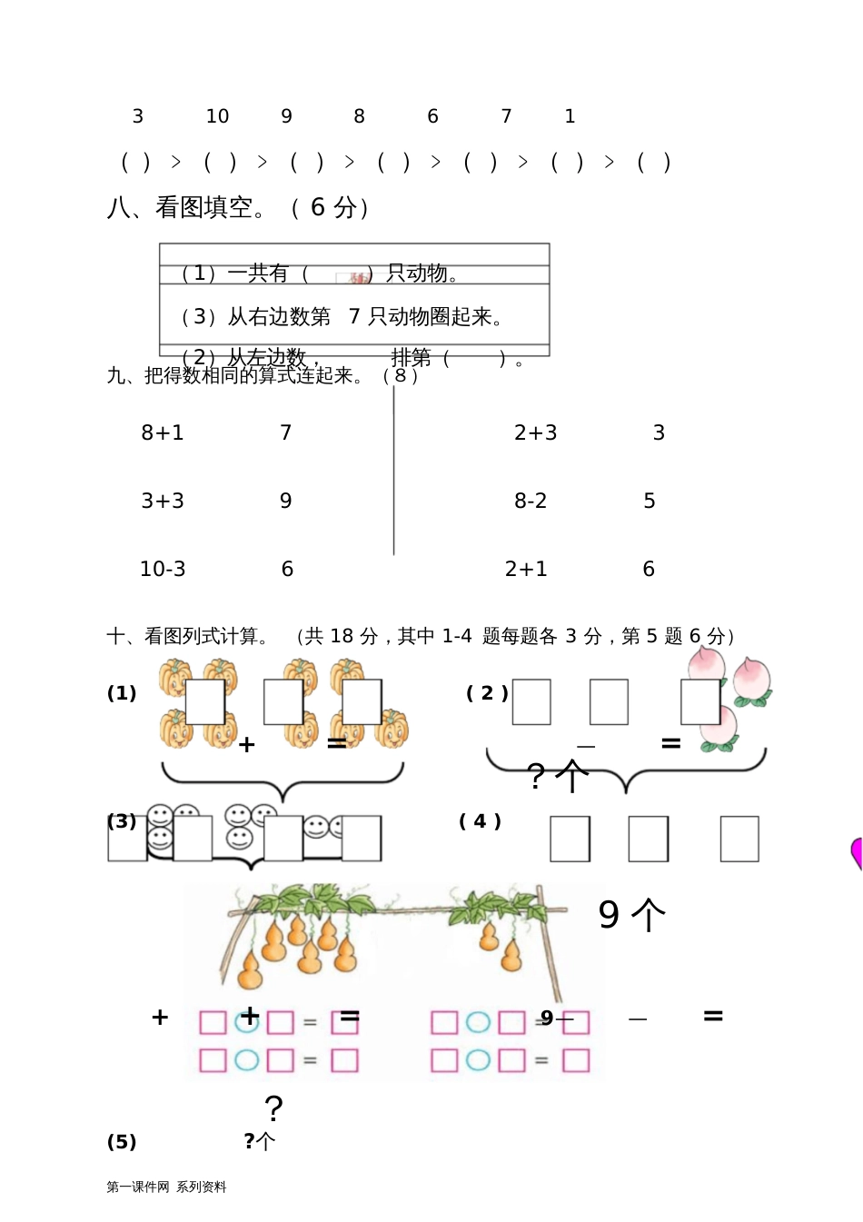 范文小学一某年年级数学第三次月考试卷_第3页