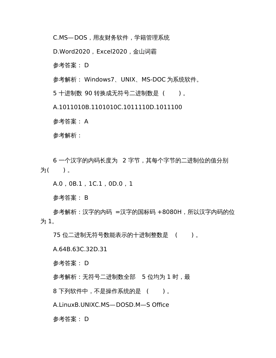 2020年计算机一级《MSOffice》考前练习试题及答案_第2页