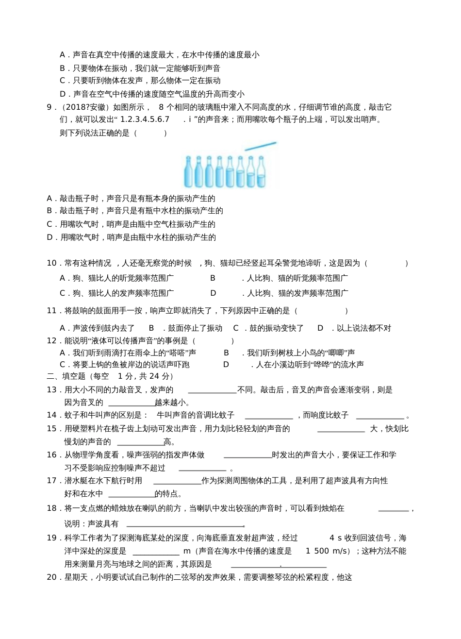 八年级物理上册第二章声现象单元综合测试题(新版)新人教版_第2页