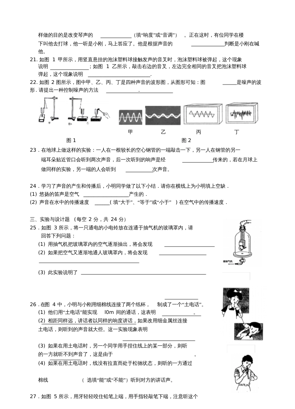 八年级物理上册第二章声现象单元综合测试题(新版)新人教版_第3页