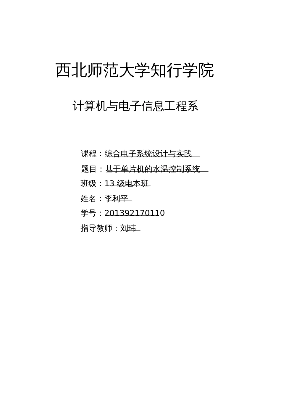 基于单片机的温度控制系统设计毕业论文[共27页]_第1页