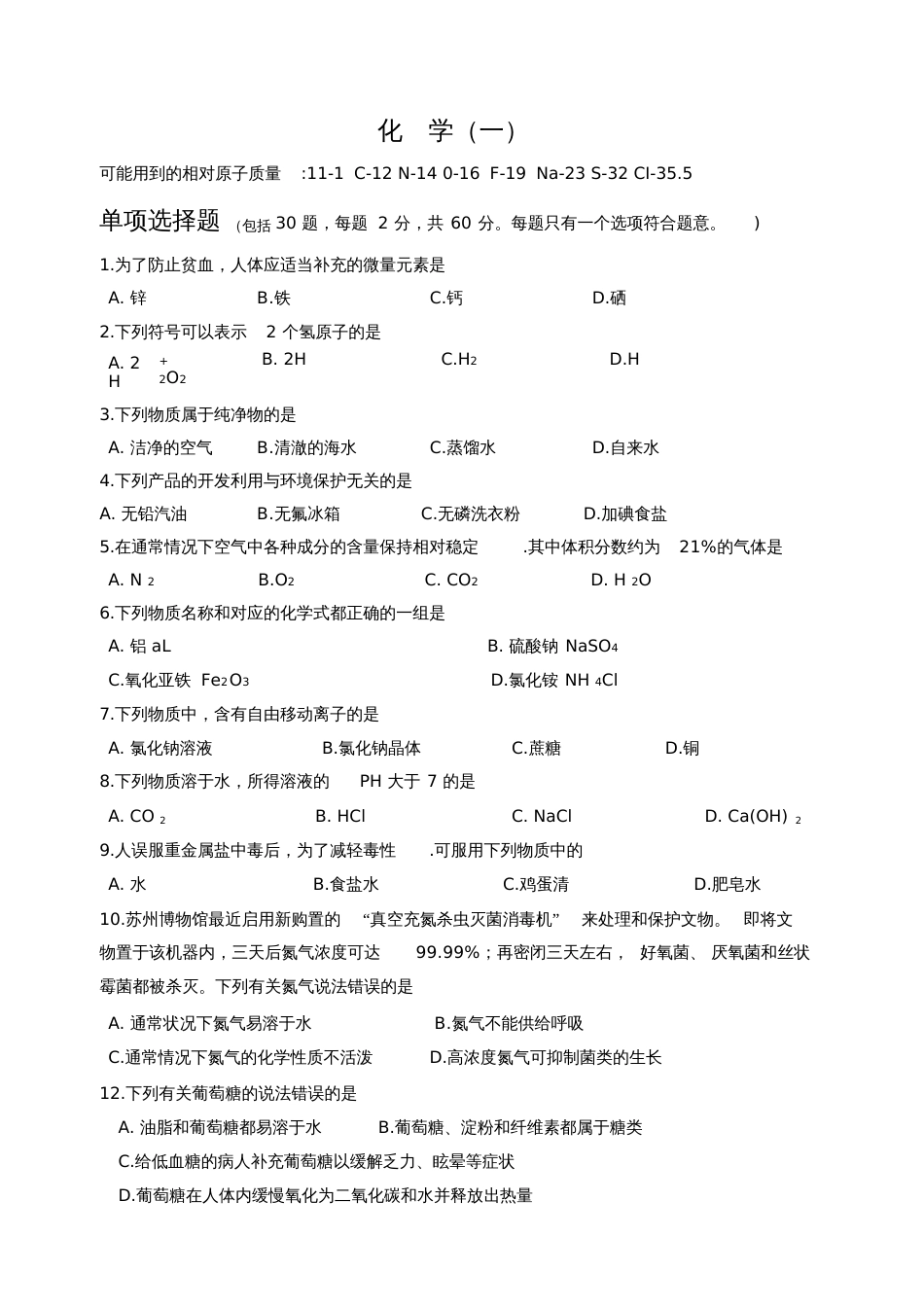 江苏省苏州市中考化学试题及答案[共9页]_第1页