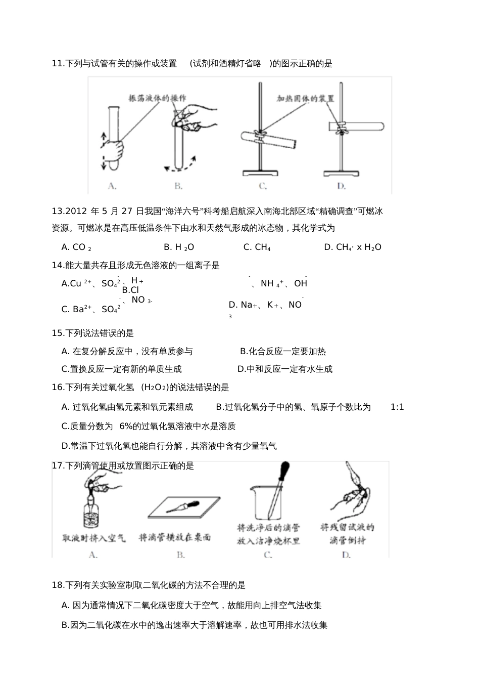 江苏省苏州市中考化学试题及答案[共9页]_第2页