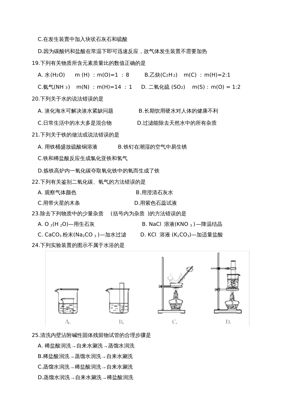 江苏省苏州市中考化学试题及答案[共9页]_第3页