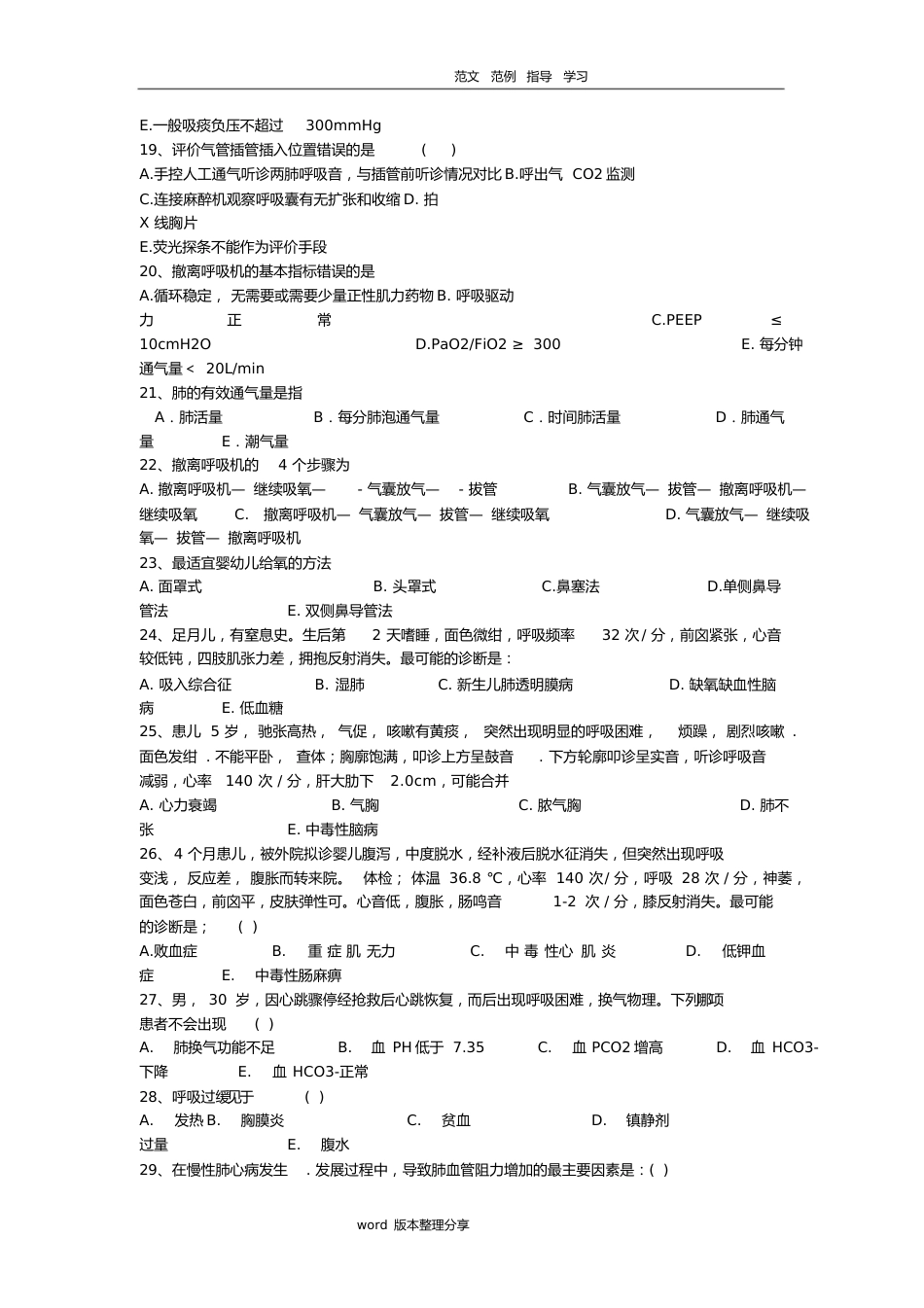 呼吸机考试试题[共11页]_第3页