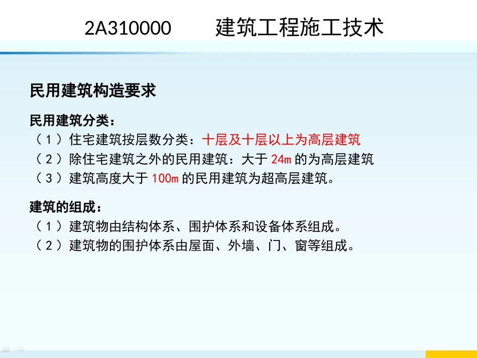 建筑工程管理与实务二建复习课件2015[共179页]_第3页