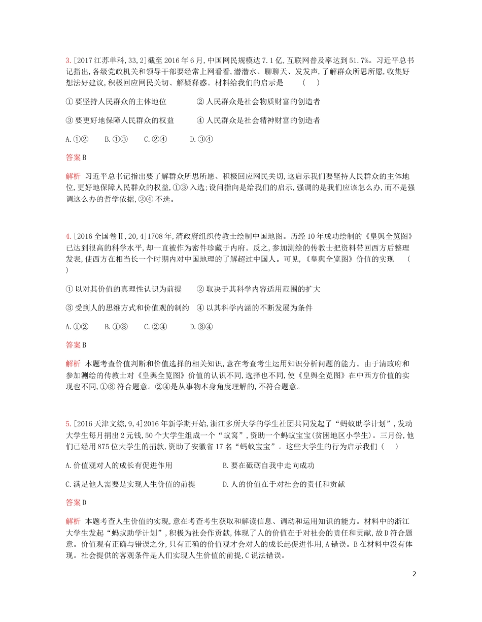 高考政治一轮复习专题精练十六认识社会与价值选择[共19页]_第2页