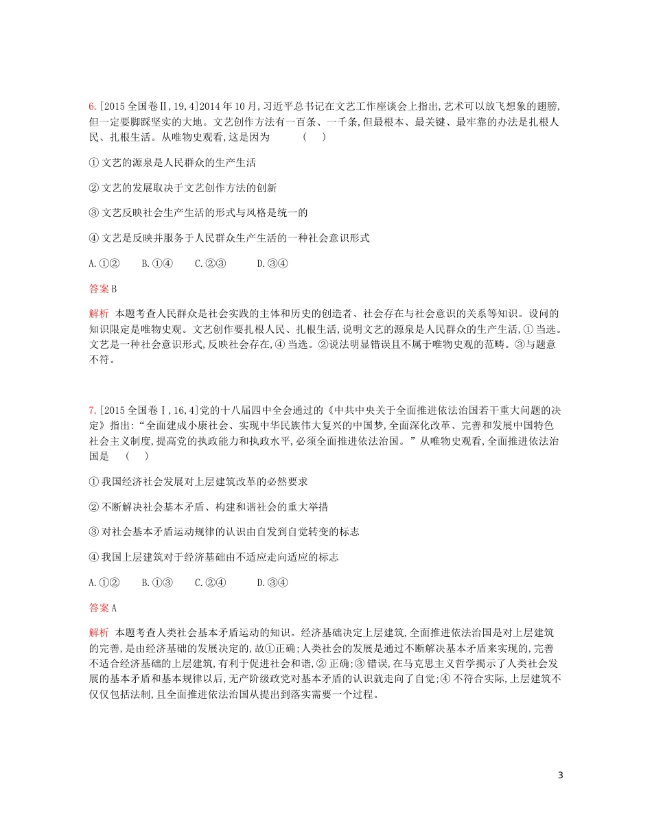 高考政治一轮复习专题精练十六认识社会与价值选择[共19页]_第3页