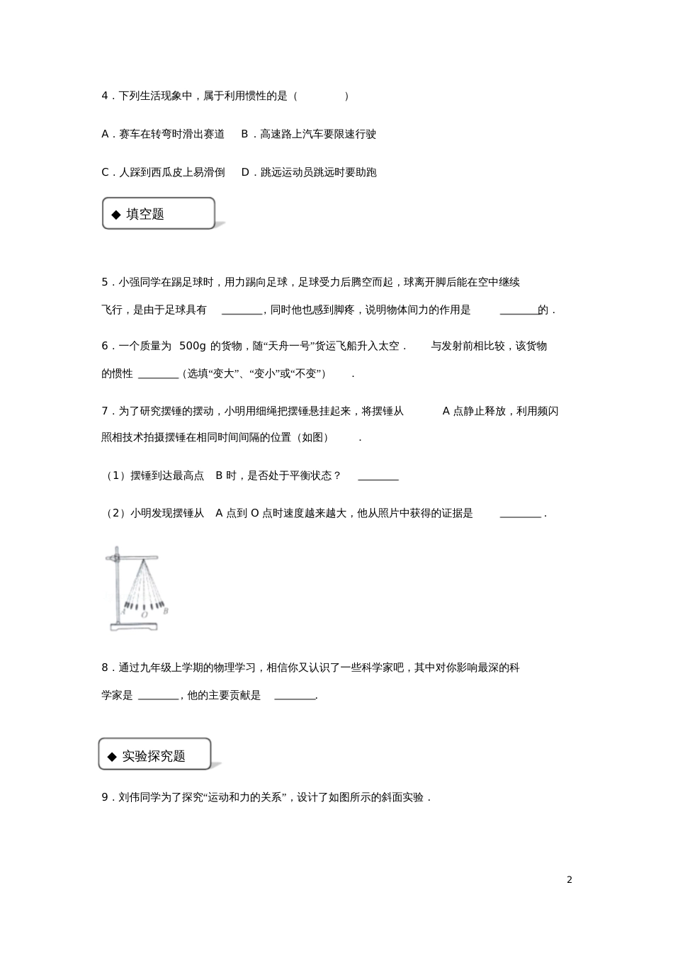 八年级物理下册第八章第1节《牛顿第一定律》练习(新版)新人教版_第2页