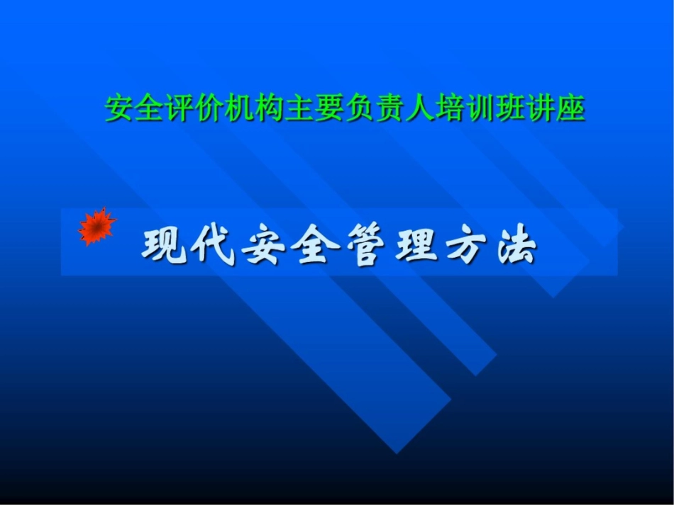 建立健全安全生产责任制_第1页