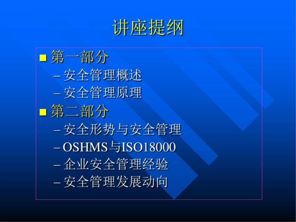 建立健全安全生产责任制_第2页