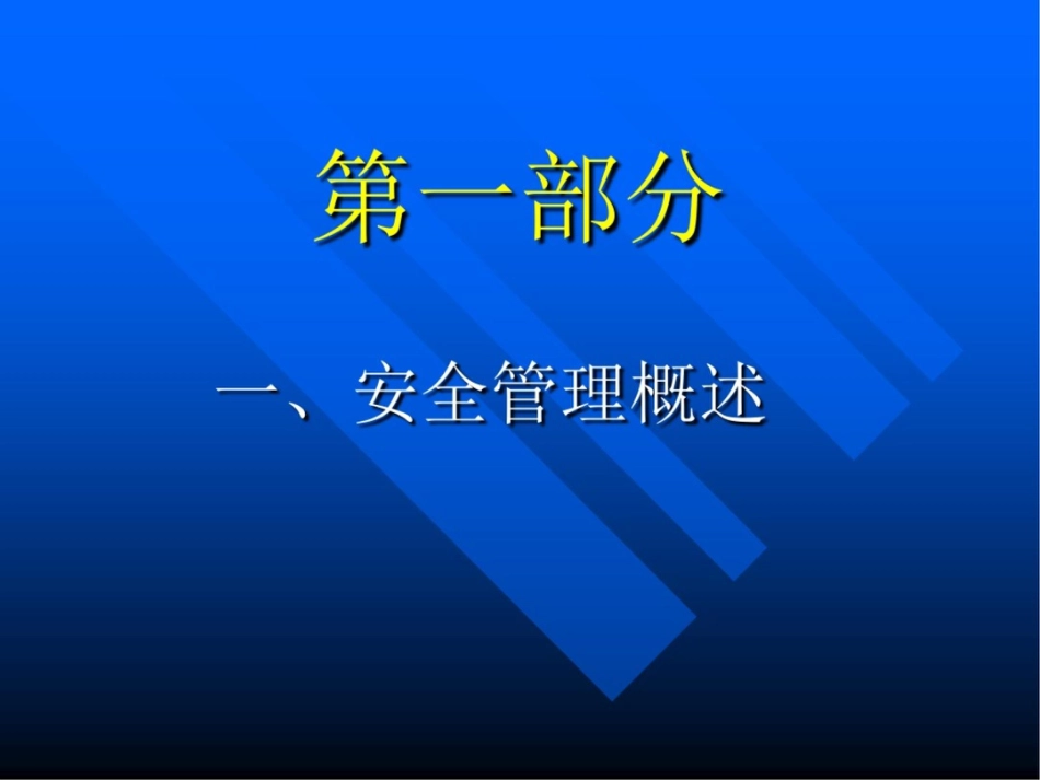 建立健全安全生产责任制_第3页