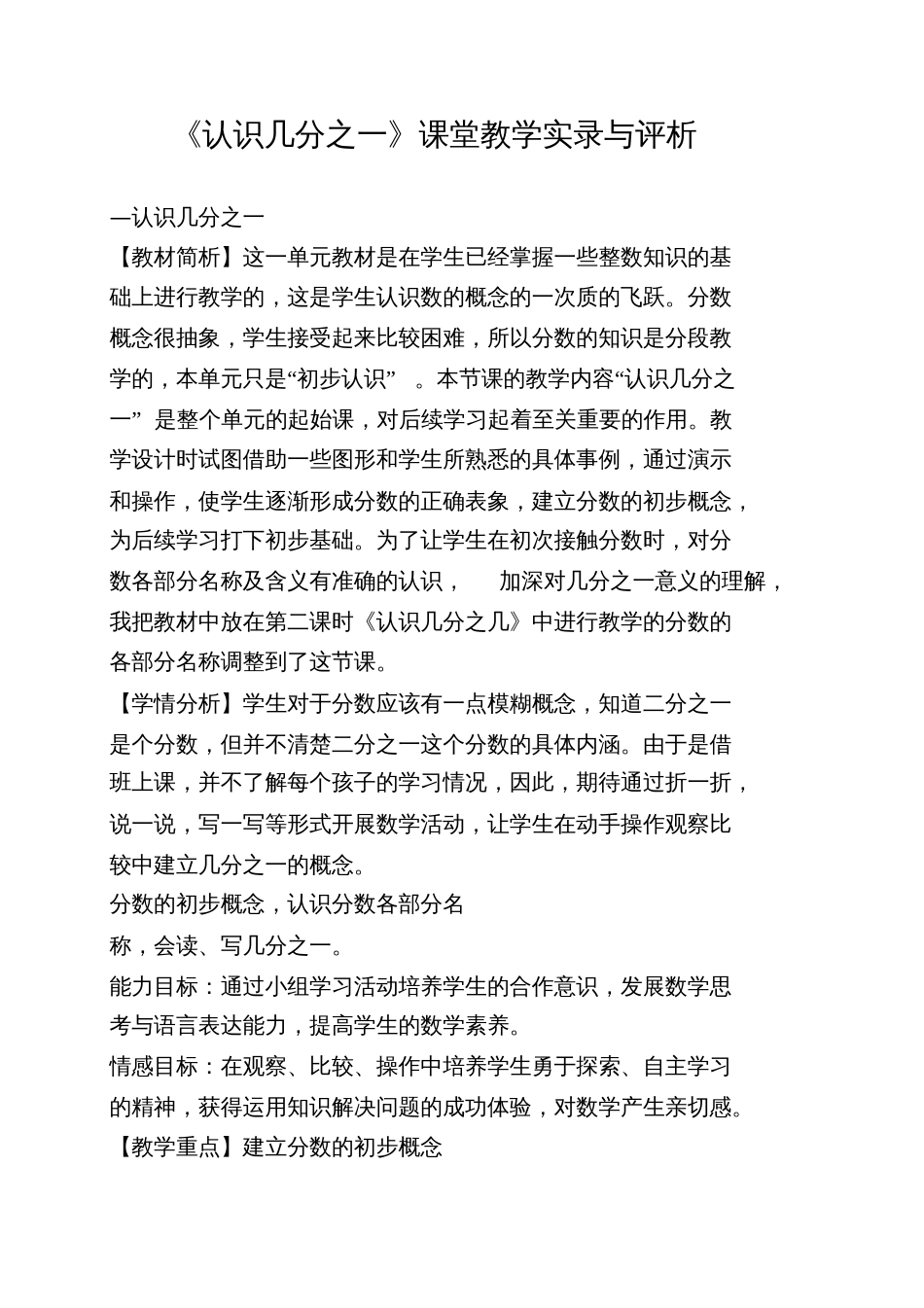 《认识几分之一》课堂教学实录与评析_第1页