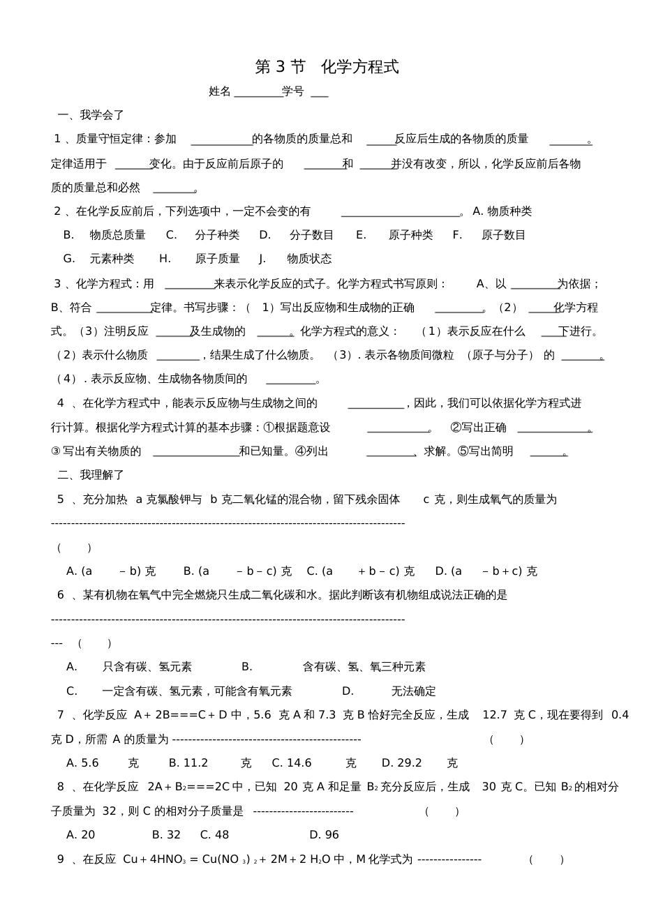 八年级科学下册3.3化学方程式练习(新版)浙教版_第1页