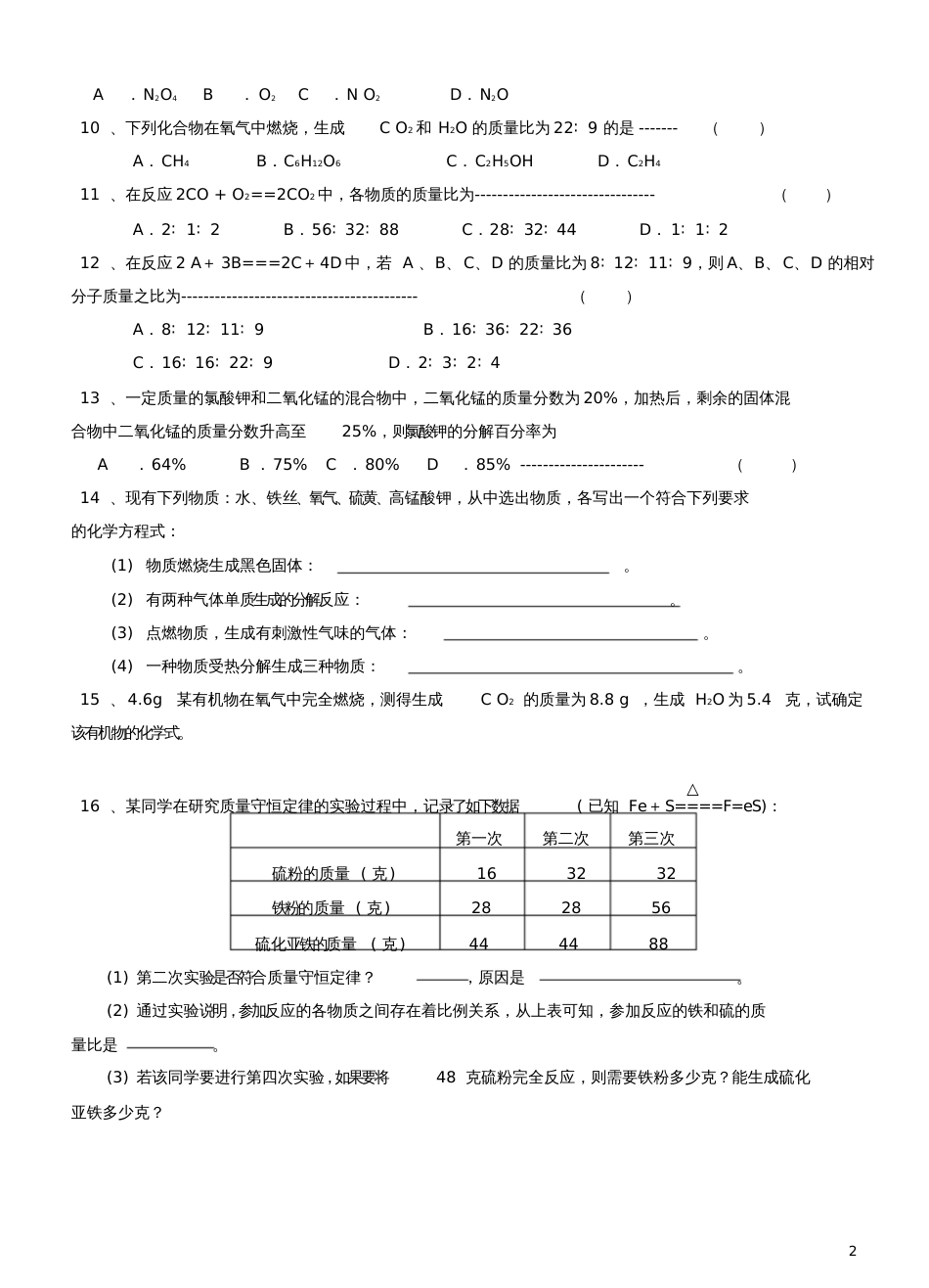 八年级科学下册3.3化学方程式练习(新版)浙教版_第2页