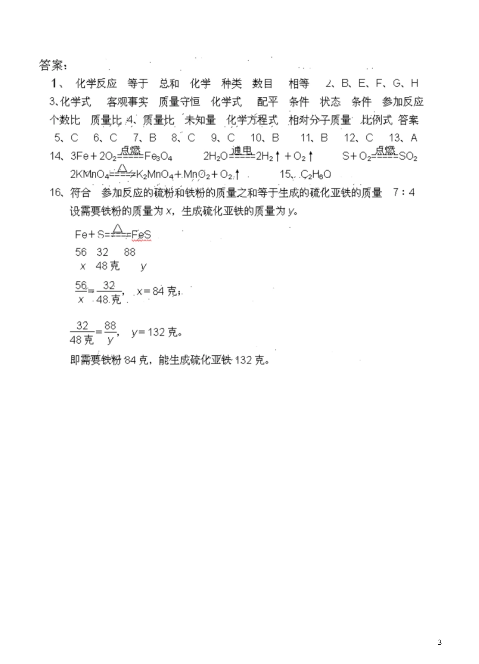 八年级科学下册3.3化学方程式练习(新版)浙教版_第3页