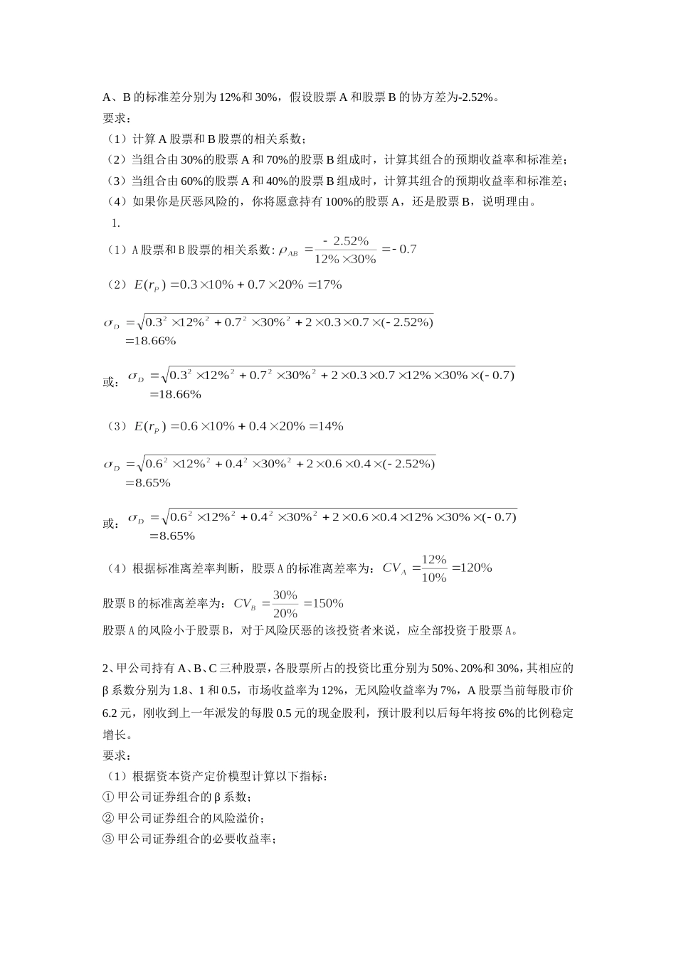 高级财务管理期末复习资料[共19页]_第3页