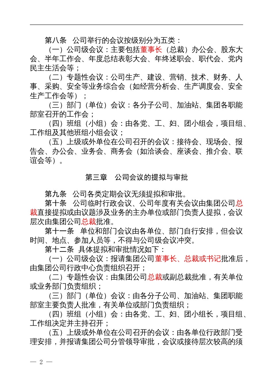 会议管理制度[共19页]_第2页