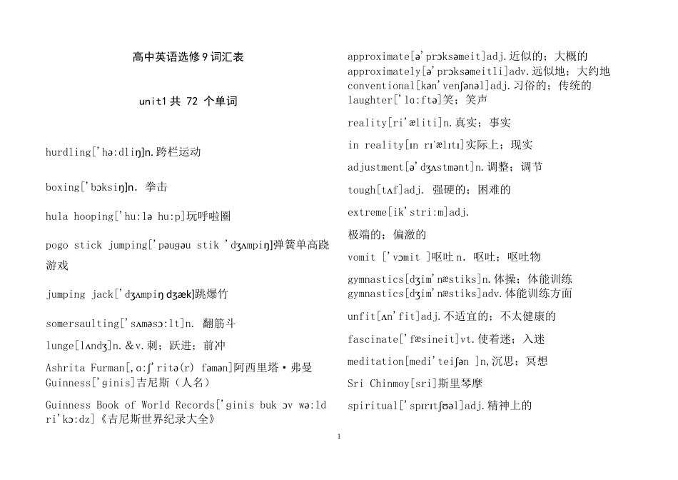 高中英语选修9词汇表[共17页]_第1页